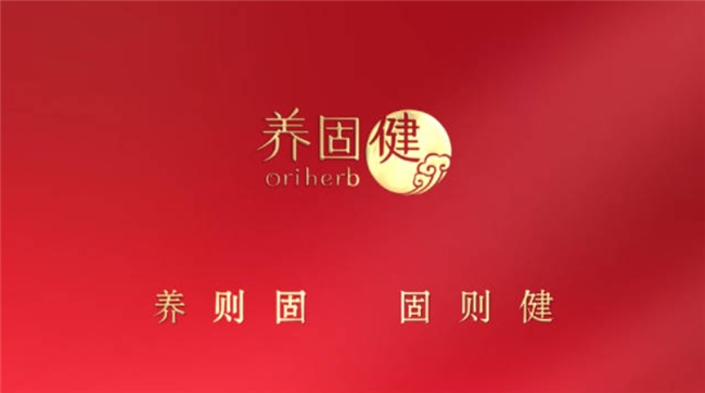 立足养生固本理念，客观解读养固健的产品实力