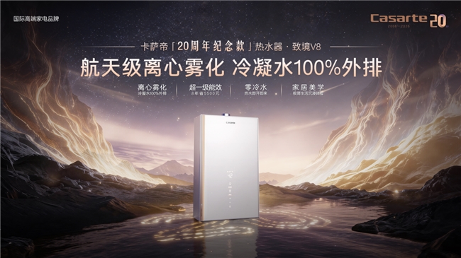 AI双驱恒温获认可！卡萨帝燃气热水器2026年H1份额行业TOP1