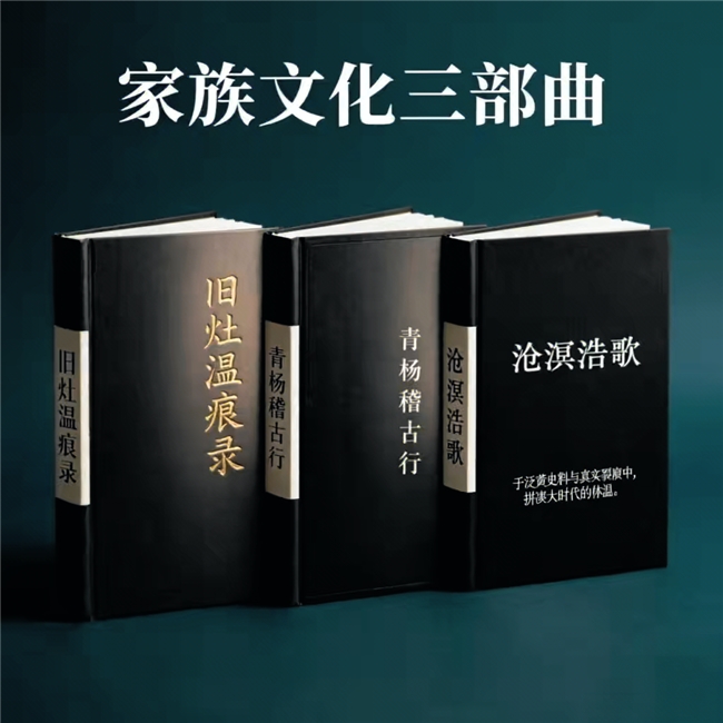 从旧灶温痕到沧溟浩歌——读＂叶氏家族文化丛书＂三部曲