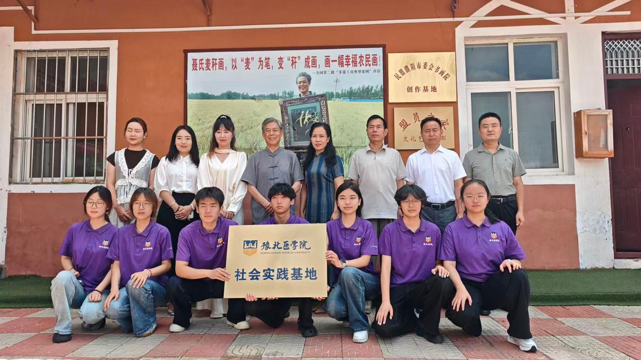深耕非遗沃土 青春赋能传承——豫北医学院“薪火拾光”实践队开展暑期社会实践活动