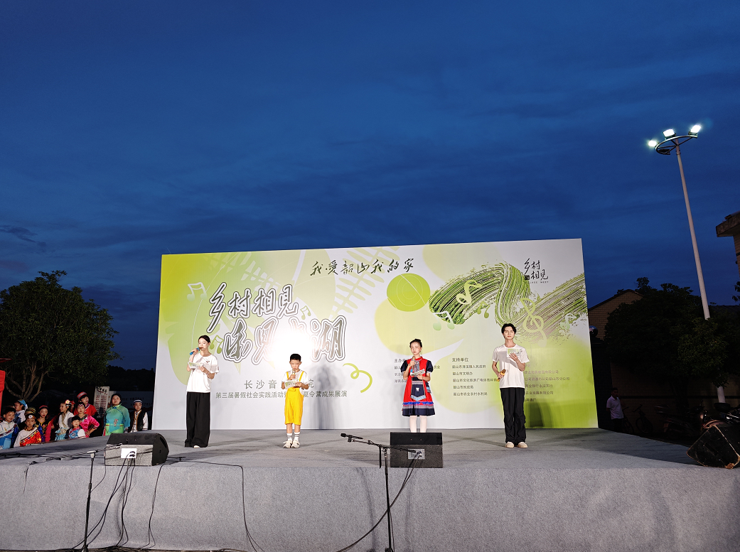 52名乡村少年登台绽放 第三届“乡村相见 乐见长湖”暑期夏令营成果展演在韶山举行