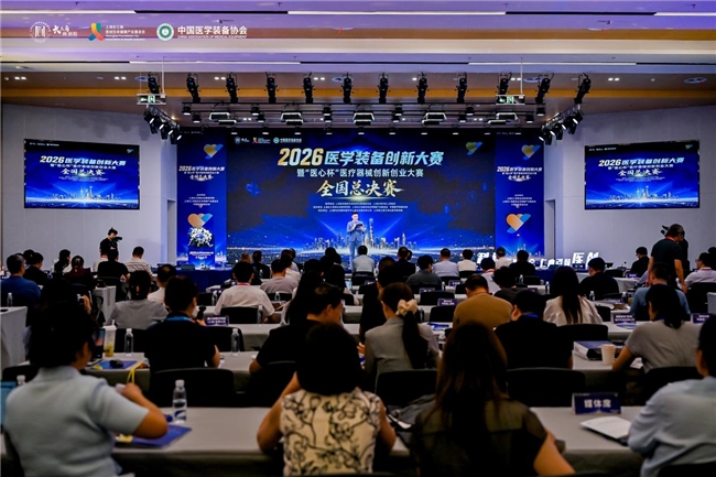 向新而行，逐梦医创：2026&ldquo;医心杯&rdquo;医疗器械大赛全国总决赛圆满落幕
