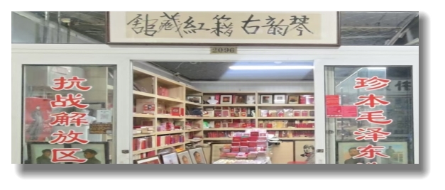 红色记忆的守护者——对话北京潘家园「琴韵