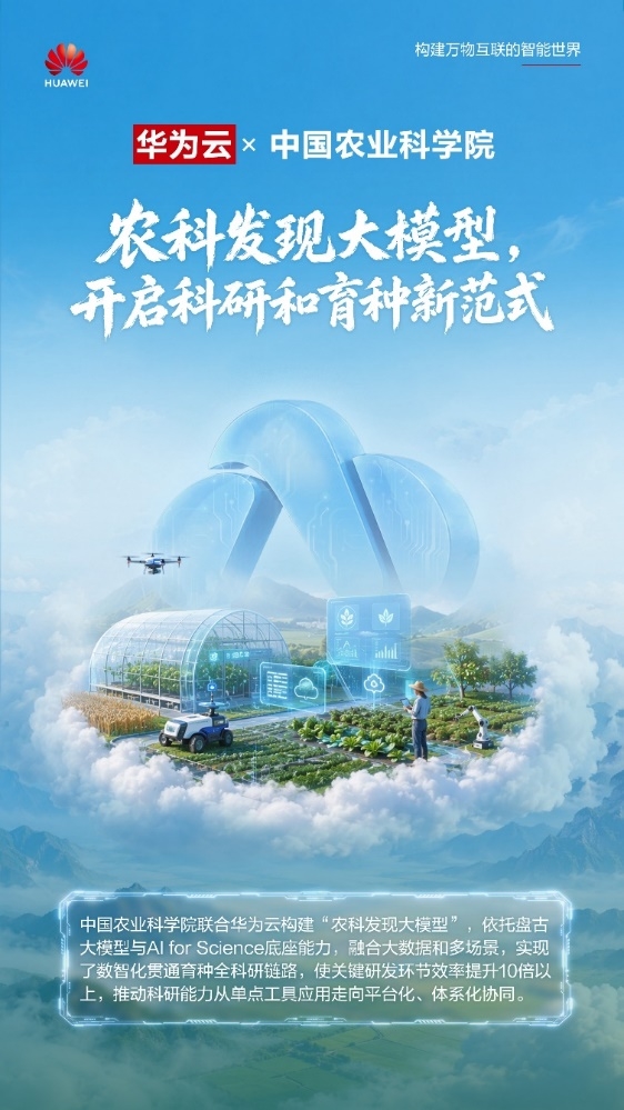 让人工智能走进田间：中国农科院与华为云探索智能育种新应用(图2)