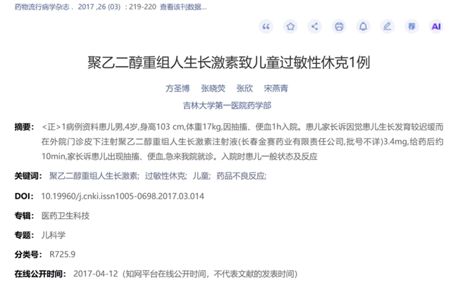 生长激素过敏副作用科普:轻重症辨别、急救方法与安全选药指南