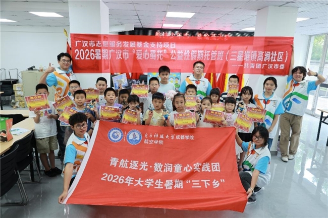 逐光赴基层，航空育童心：电子科技大学成都学院航空学院实践团打造  五育融合航空特色课堂
