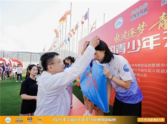 赛程过半荣耀揭晓 2026年全国青少年无线电测向锦标赛颁奖仪式隆重举行