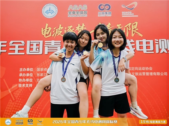 赛程过半荣耀揭晓 2026年全国青少年无线电测向锦标赛颁奖仪式隆重举行