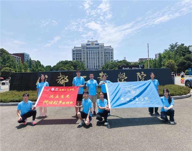 青春 “代码” 赴桥沟，盛夏躬行绘振兴