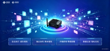 联通雁飞办公智能网关来了！自带AI技能包、数据安全也无忧