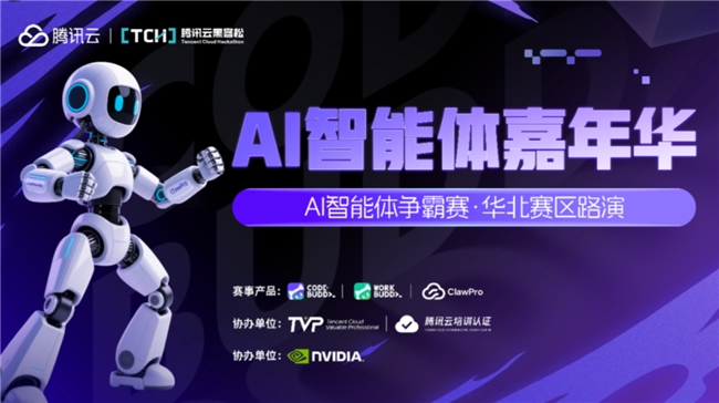 云巴巴荣膺腾讯云黑客松·AI智能体争霸赛