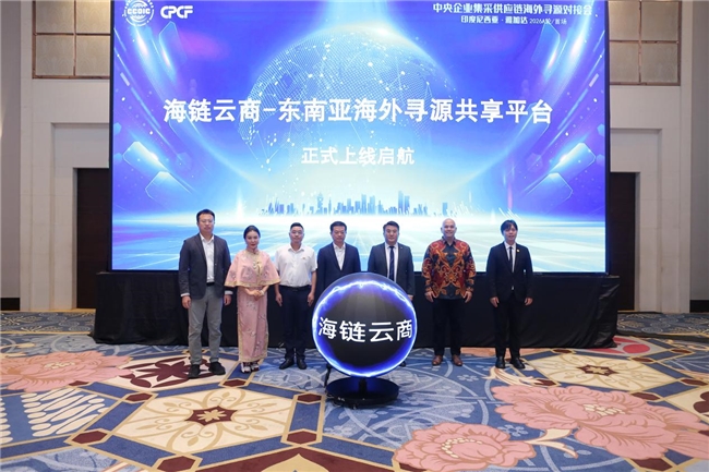 链通山海，共拓丝路！海链云商 - 东南亚海外寻源共享平台于雅加达正式启航