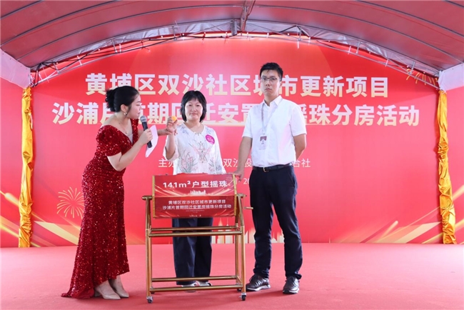 新居就位！黄埔双沙19号地块回迁摇珠开启，安居蓝图加速落地