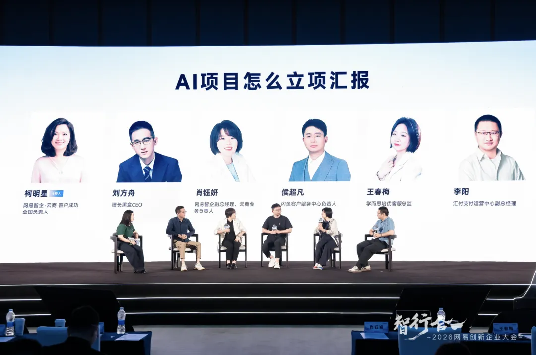 从选场景到建底座：汇付天下分享AI项目落地的“三步实战法”