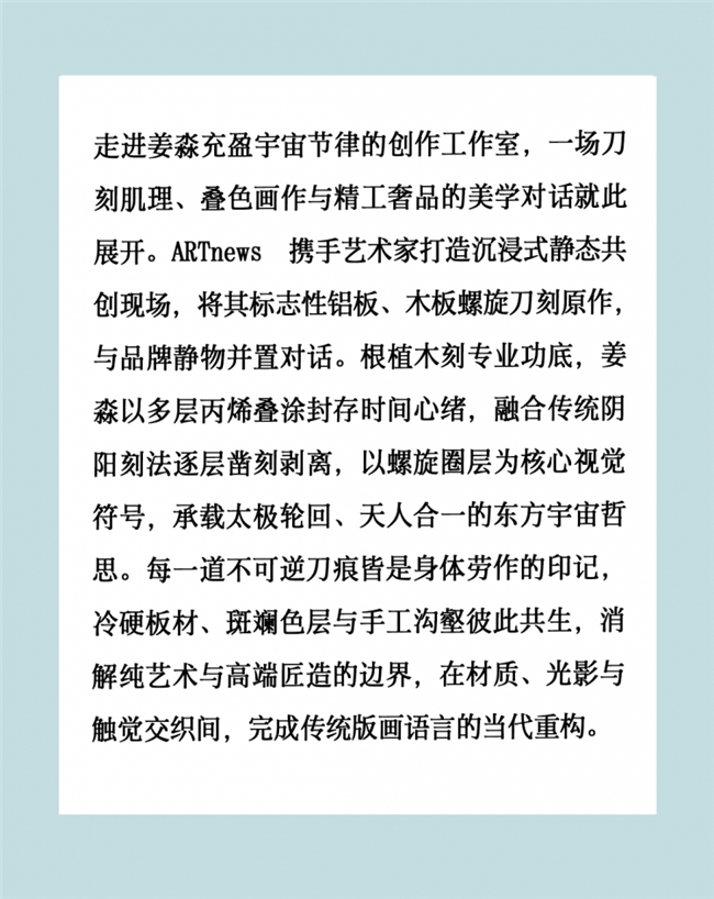 螺旋刻痕对话顶奢工艺：走进姜淼的东方哲思与高级时装珠宝美学现场