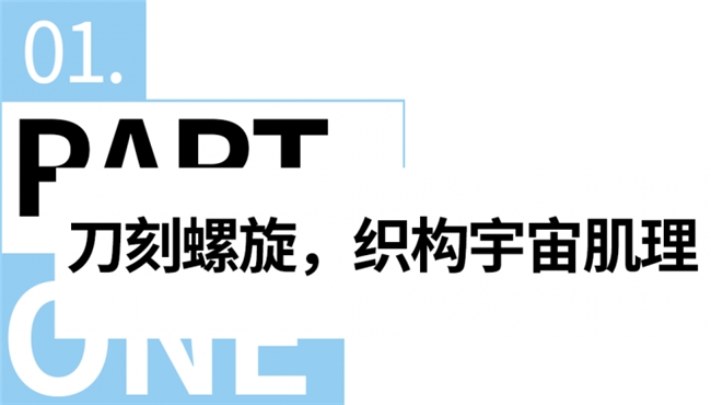 螺旋刻痕对话顶奢工艺：走进姜淼的东方哲思与高级时装珠宝美学现场