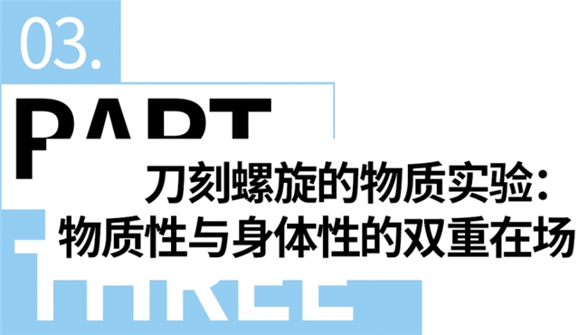 螺旋刻痕对话顶奢工艺：走进姜淼的东方哲思与高级时装珠宝美学现场