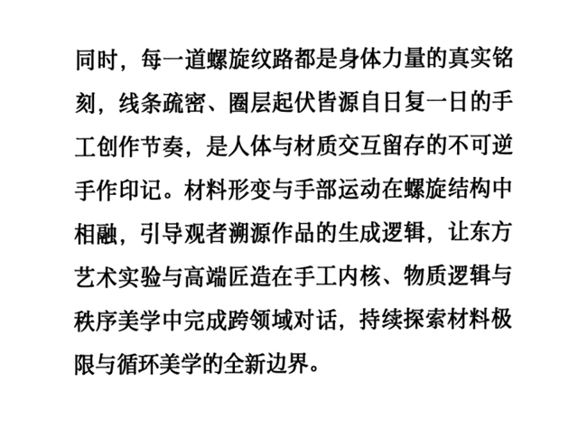 螺旋刻痕对话顶奢工艺：走进姜淼的东方哲思与高级时装珠宝美学现场