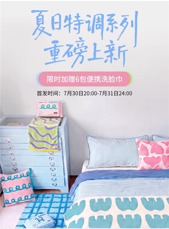&ldquo;多巴胺家居&rdquo;刷屏热搜 这届年轻人扎堆京东囤J.Dear夏日特调清凉好物