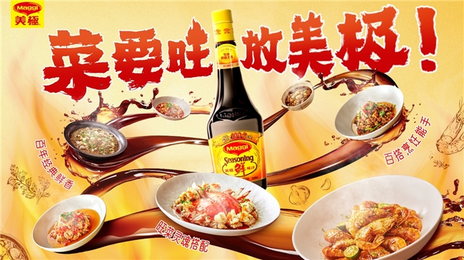聚焦旺菜标准化赋能餐饮增长 第六届美极鲜生全国烹饪大赛正式启幕