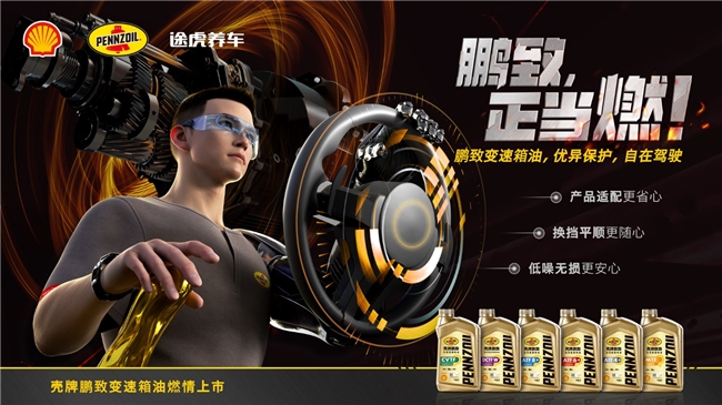 告别变速箱油选择困难症，途虎鹏致变速箱油让车主养护更省心