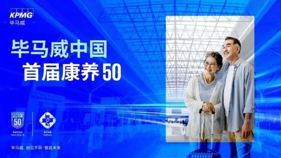 不止种牙更懂康养|鼎植上榜毕马威首届康养50榜单守护晚年好口福(图3)