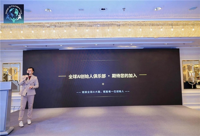 ​构筑全球AI产业协同新范式 全球人工智