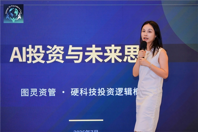 ​图灵资本王晓妍深度解读AI产业未来投资逻辑