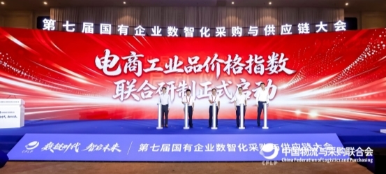 中国节能推动全国首个工业品&ldquo;价格指数&rdquo;落地应用，携手京东工业让采购合规提效