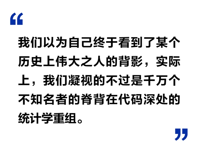 抹去历史名人的面孔，我们还能看见什么？解读李维伊 AI 作品《背影》
