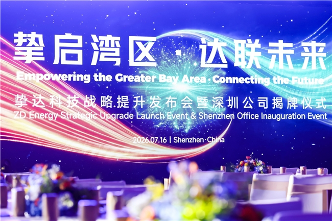 挚达2.0战略升级：AI能源与机器人融合，重构家庭与公共补能网络