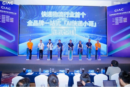 快递物流行业首个全品牌一站式「AI快递小哥」 正式上线！