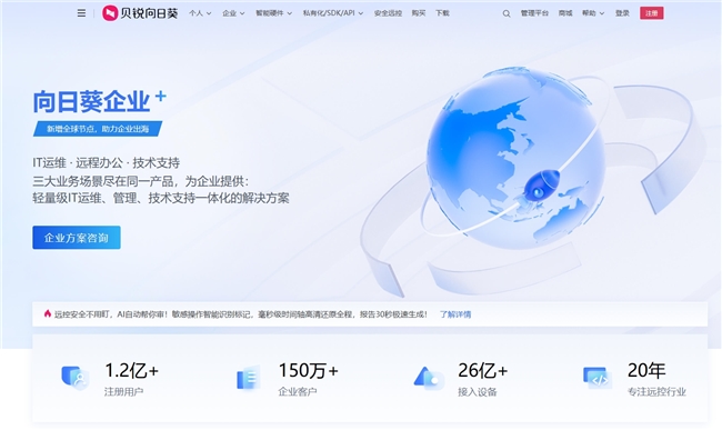 向日葵企业远程技术支持方案:让企业售后服务从“人海战术”走向“标准智能” 向日葵企业远程技术支持方案:让企业售后服务从“人海战术”走向“标准智能”
