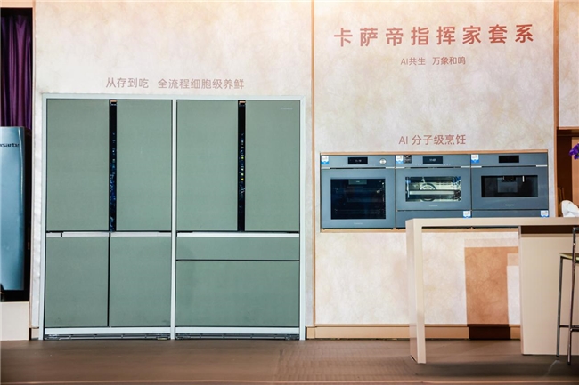卡萨帝冰箱AI细胞级养鲜背后是技术和认知的升级