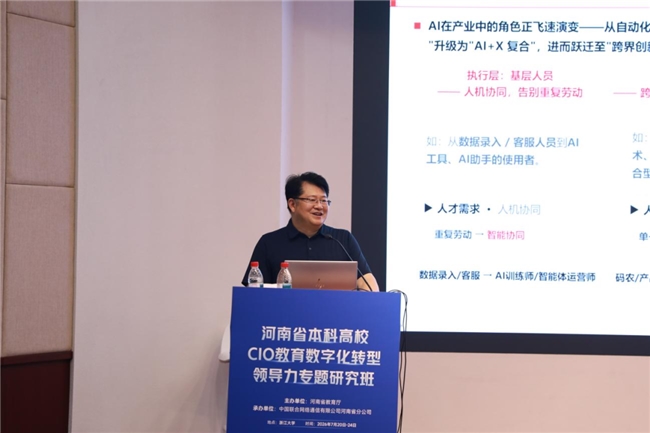产教融智 豫见未来，联通数智助力河南省教育厅高校CIO专题研究班共探AI赋能高等教育新路径