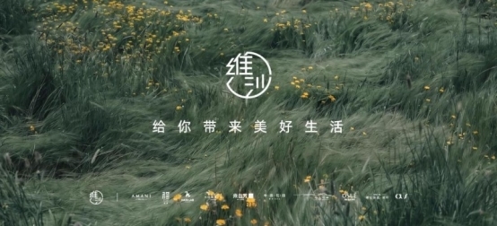 维沙正式升级为“维沙生活”：以美为起点，向生活生长