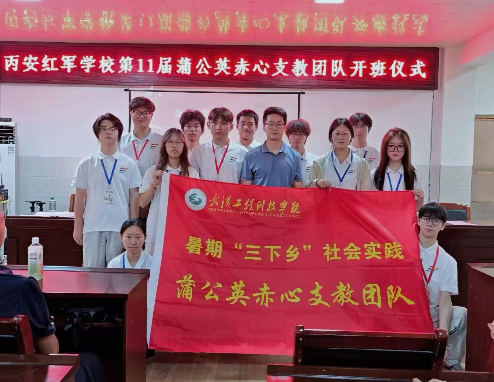 赤心播星火 蒲英赴红乡——武汉工程科技学院蒲公英赤心支教团队赴贵州赤水丙安红军学校开展暑期三下乡实践