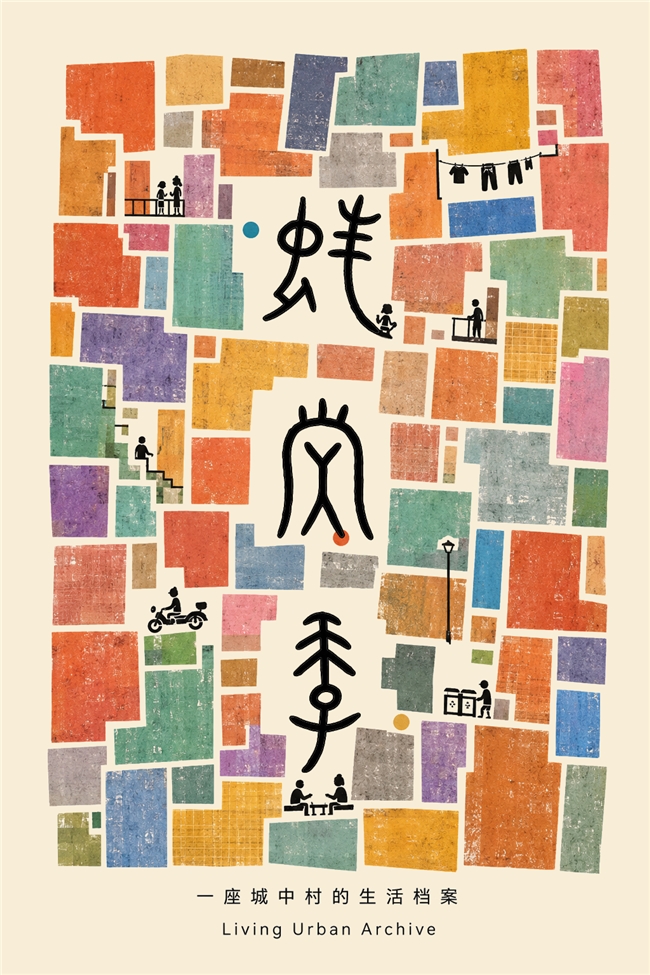 城村问诊计划｜东莞南城蚝岗季，哈佛、耶鲁建筑师的城市更新实践