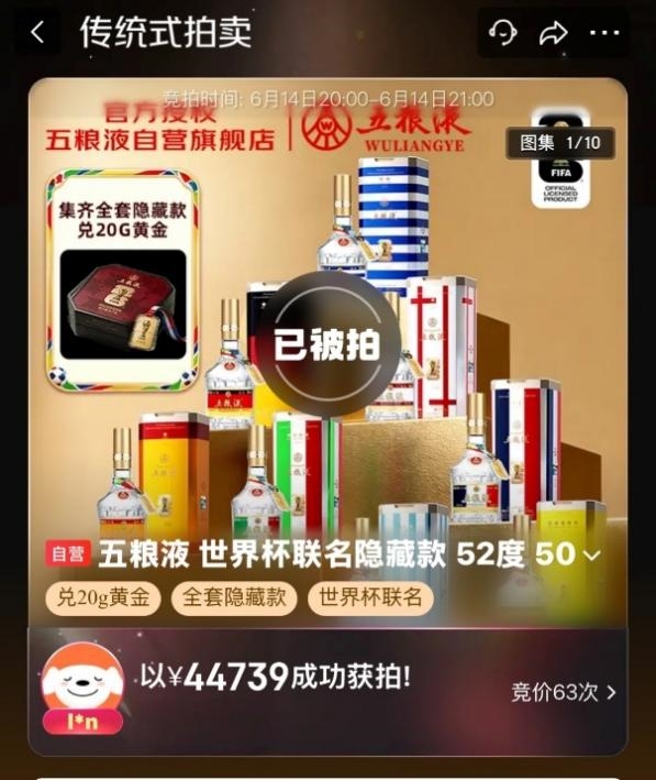五粮液大力神杯酒
