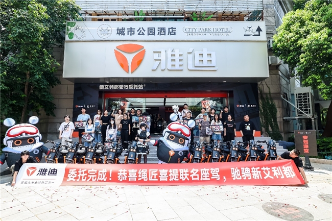 开冲！雅迪×绝区零上海站快闪来袭，联动款凭超高热度风靡今夏 