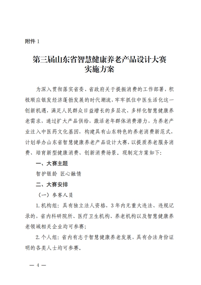 聚焦银发创新！第三届山东智慧健康养老产品设计大赛征稿