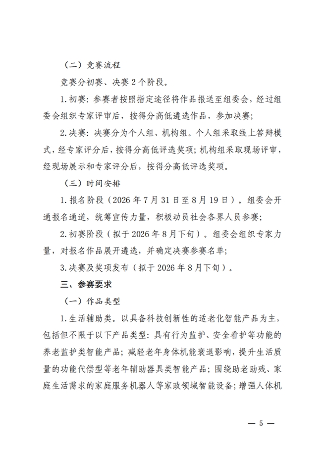 聚焦银发创新！第三届山东智慧健康养老产品设计大赛征稿