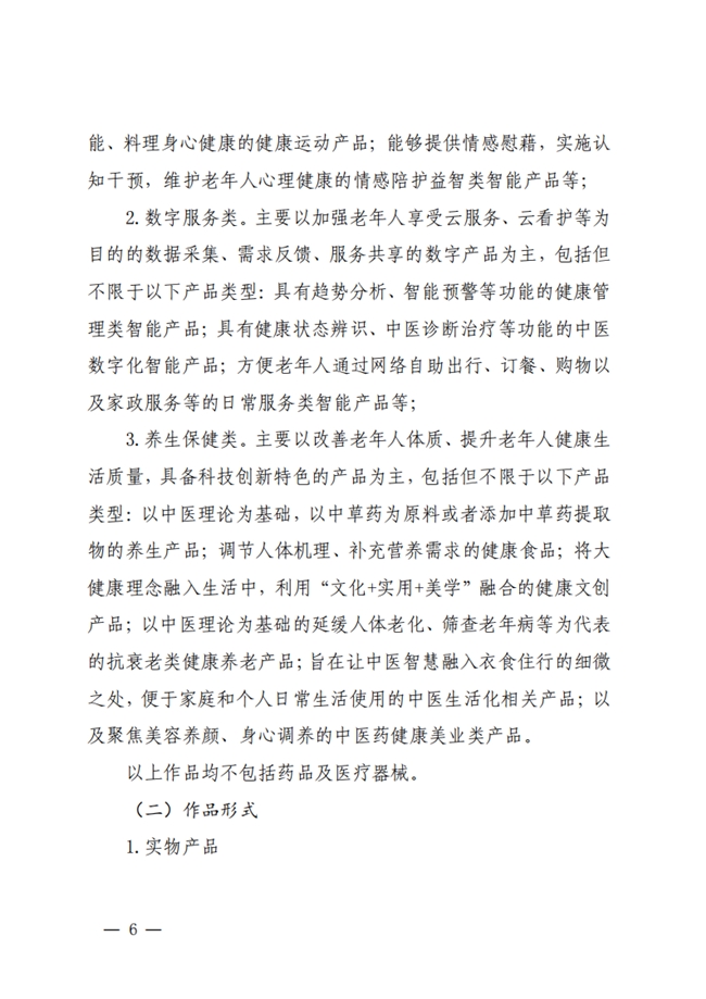 聚焦银发创新！第三届山东智慧健康养老产品设计大赛征稿
