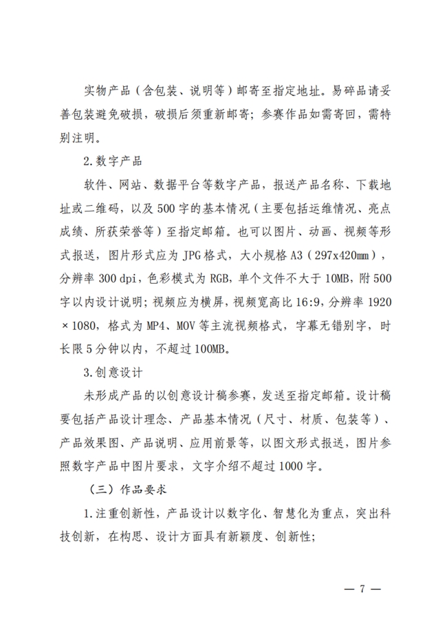 聚焦银发创新！第三届山东智慧健康养老产品设计大赛征稿