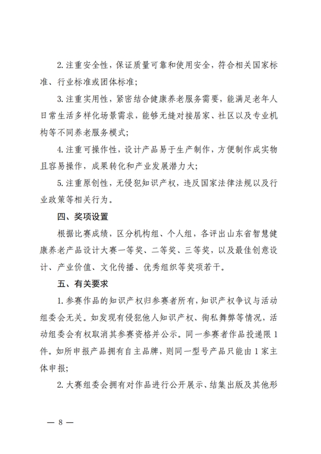 聚焦银发创新！第三届山东智慧健康养老产品设计大赛征稿