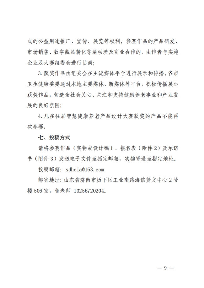 聚焦银发创新！第三届山东智慧健康养老产品设计大赛征稿