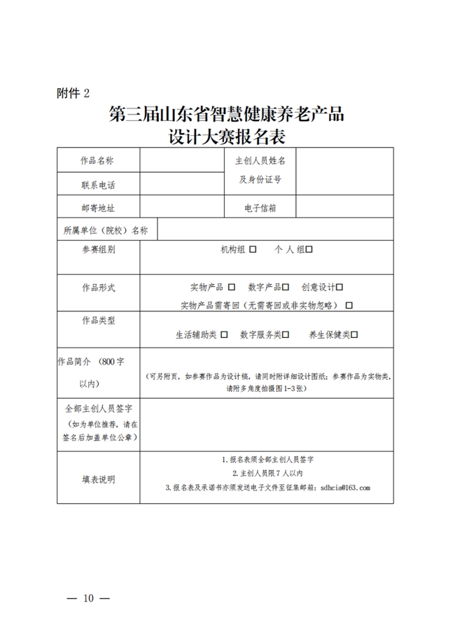 聚焦银发创新！第三届山东智慧健康养老产品设计大赛征稿