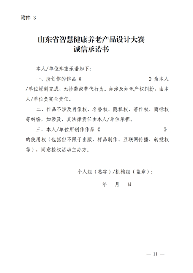 聚焦银发创新！第三届山东智慧健康养老产品设计大赛征稿