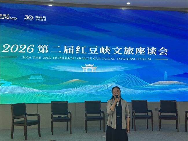 以超级IP赋能太行文脉 第二届红豆峡文旅峰会在长治澳涞山庄圆满举办