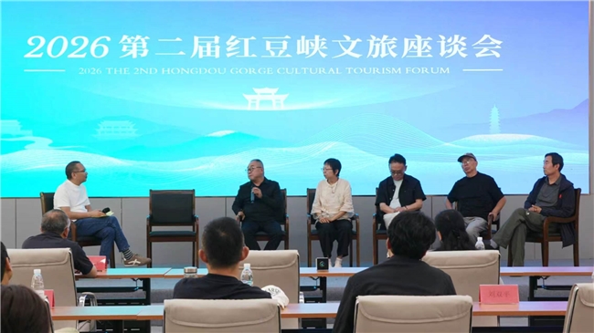 以超级IP赋能太行文脉 第二届红豆峡文旅峰会在长治澳涞山庄圆满举办